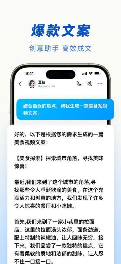 豆包app下载安装官方版图片3