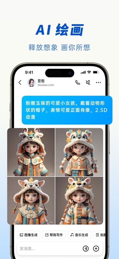 豆包2025最新版下载