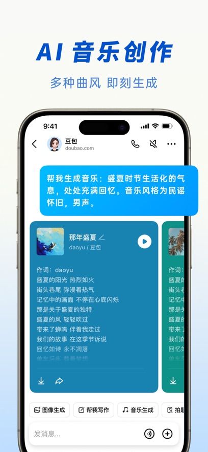 豆包2025最新版下载