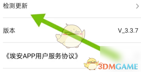 《埃安》检测更新最新版本方法
