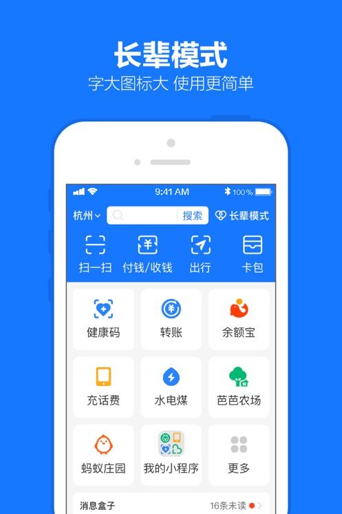 支付宝手机版本app下载安装图片1