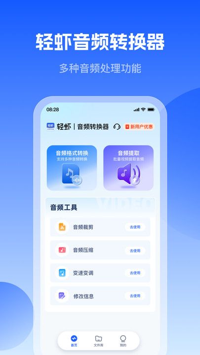 轻虾音频转换器app最新版