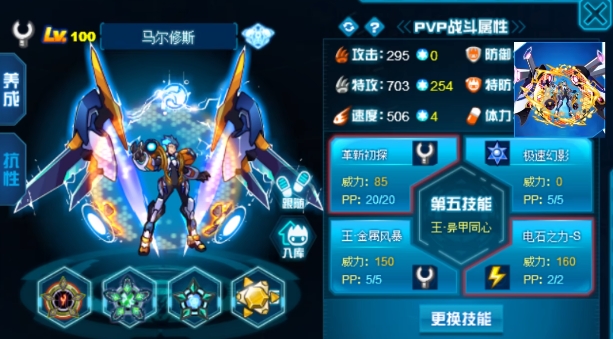 《赛尔号巅峰之战》玛斯介绍
