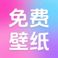 免费全民壁纸2025最新安卓下载