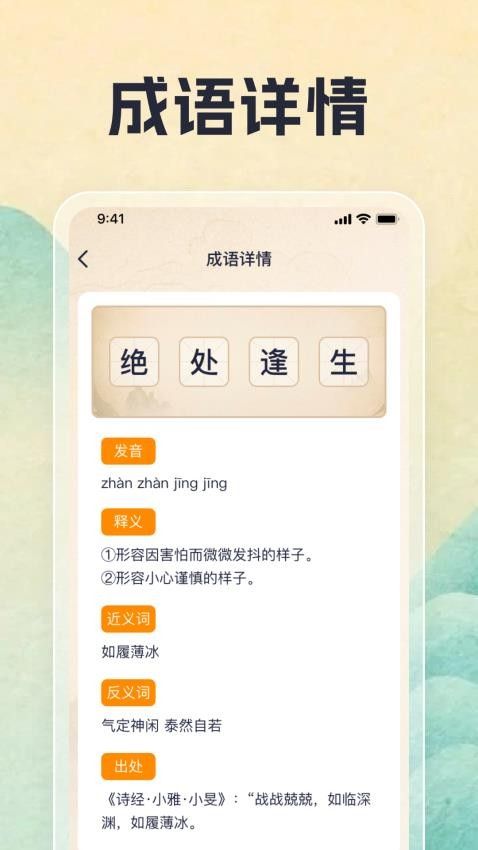 成语恶魔最新版安卓版