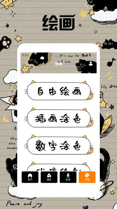小黑猫漫画盒子最新下载2025