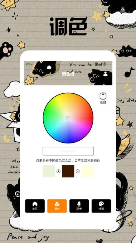 小黑猫漫画盒子最新下载2025