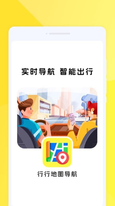 行行地图导航2025版