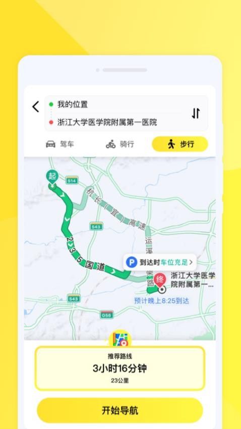 行行地图导航2025版