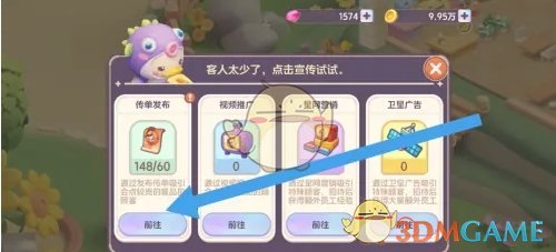 《梦想乐园》传单发布方法