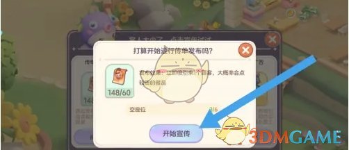 《梦想乐园》传单发布方法