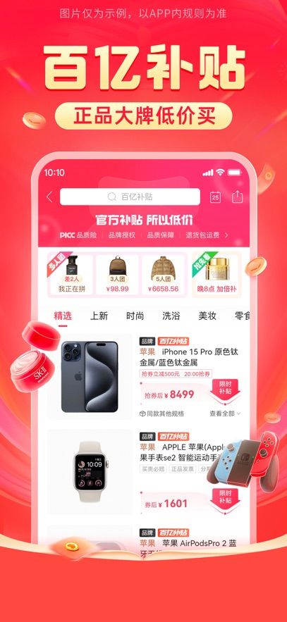 最新版本拼多多官方免费下载安装图片1