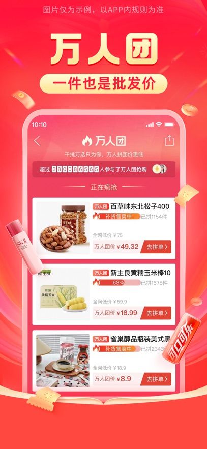 拼多多下载安装最新版