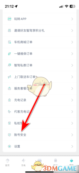 《埃安》修改手机号方法