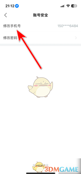 《埃安》修改手机号方法