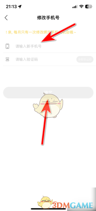 《埃安》修改手机号方法