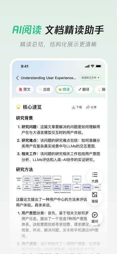 腾讯元宝安卓版下载