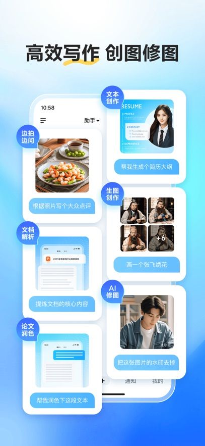 文心一言智能Ai软件app最新版图片3