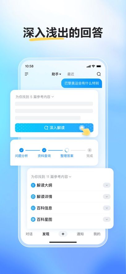 文心一言智能Ai软件app最新版图片2