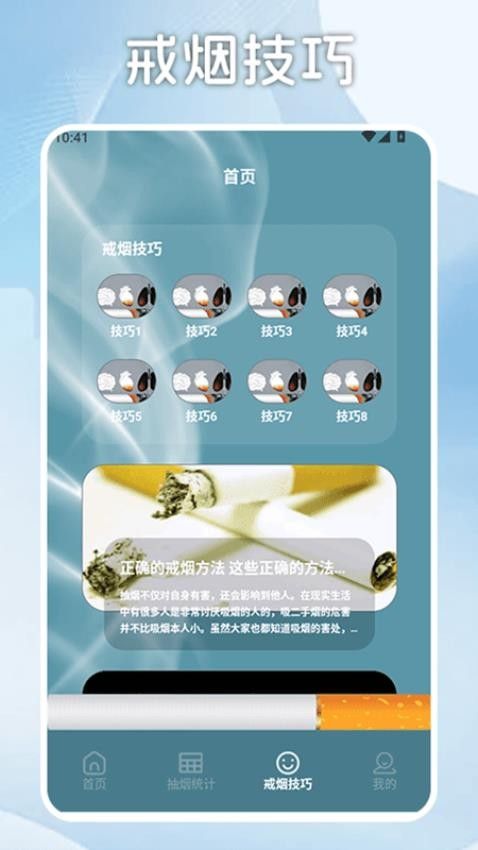 无烟新生活戒烟打卡安卓app下载安装