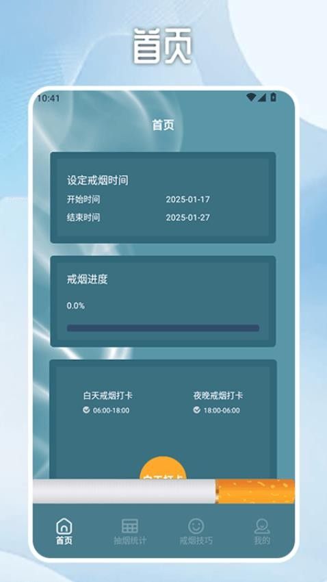 无烟新生活戒烟打卡安卓app下载安装