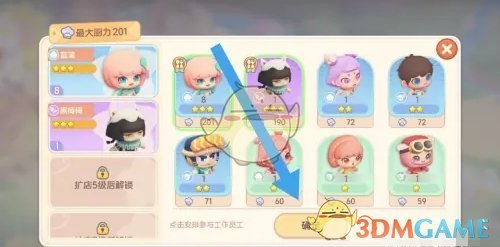 《梦想乐园》厨师添加方法