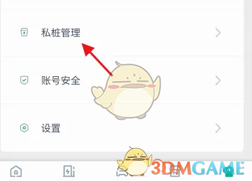 《埃安》添加绑定私桩方法