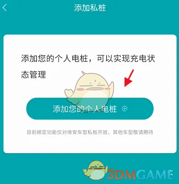 《埃安》添加绑定私桩方法