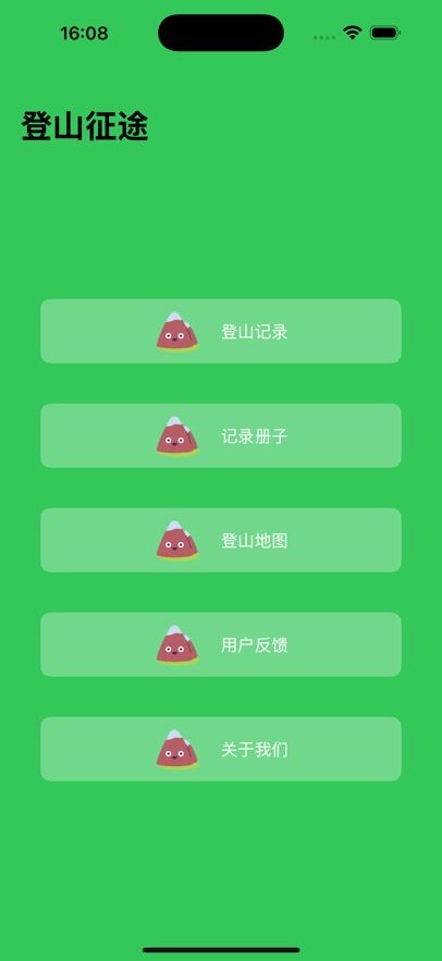 登山征途最新版本