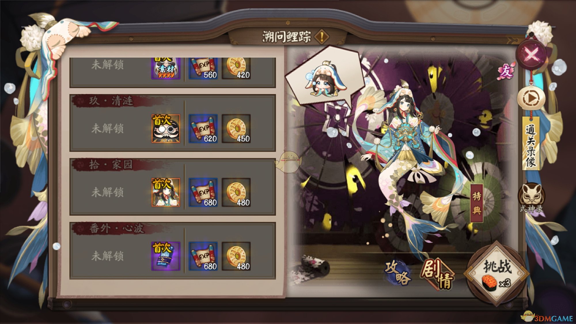 《阴阳师》溯问鲤踪活动介绍