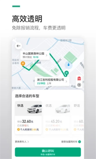 绿色公务app
