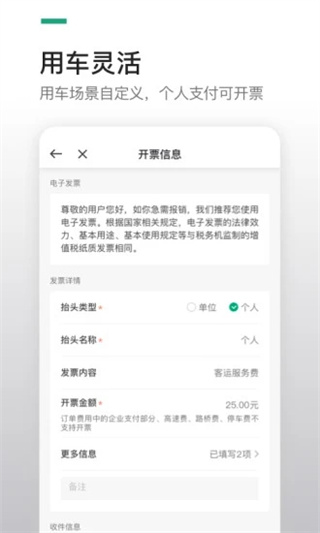 绿色公务app