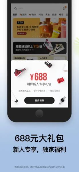 别样海外购APP