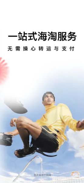别样海外购APP
