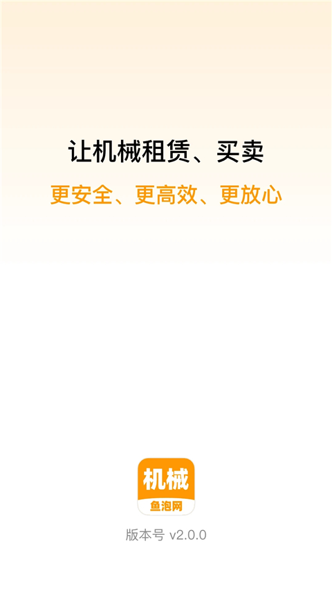 鱼泡机械app