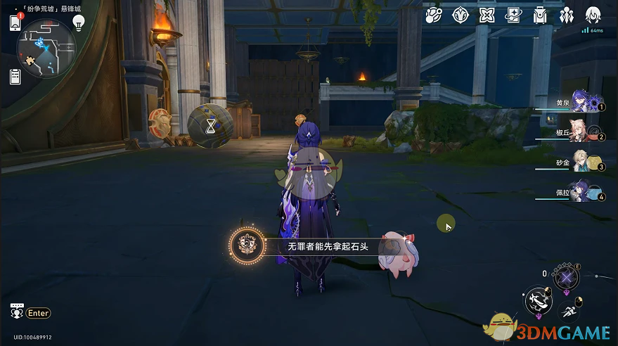 《崩坏星穹铁道》3.0无罪者能先拿起石头成就攻略