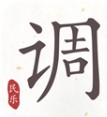 民乐调音器最新2025安卓版