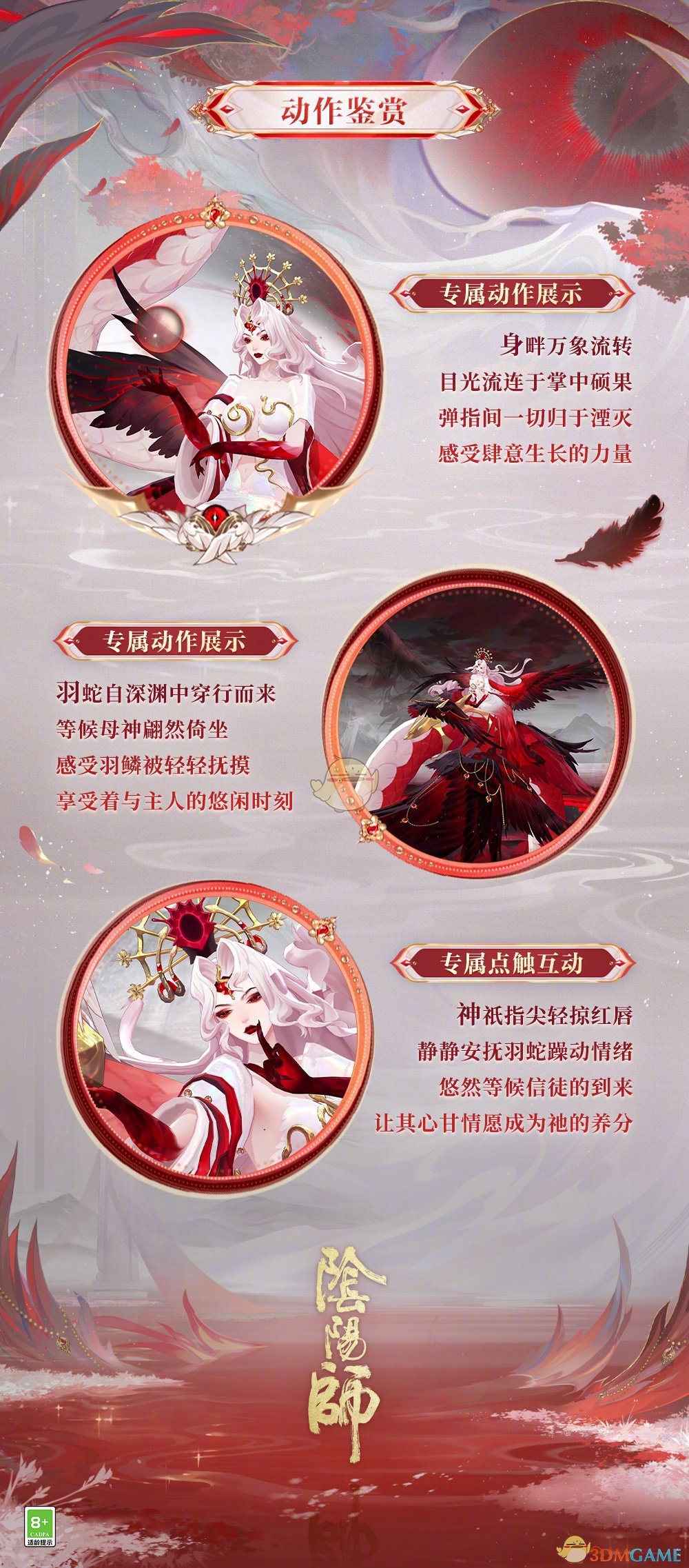 《阴阳师》伊邪那美亘古事记皮肤介绍