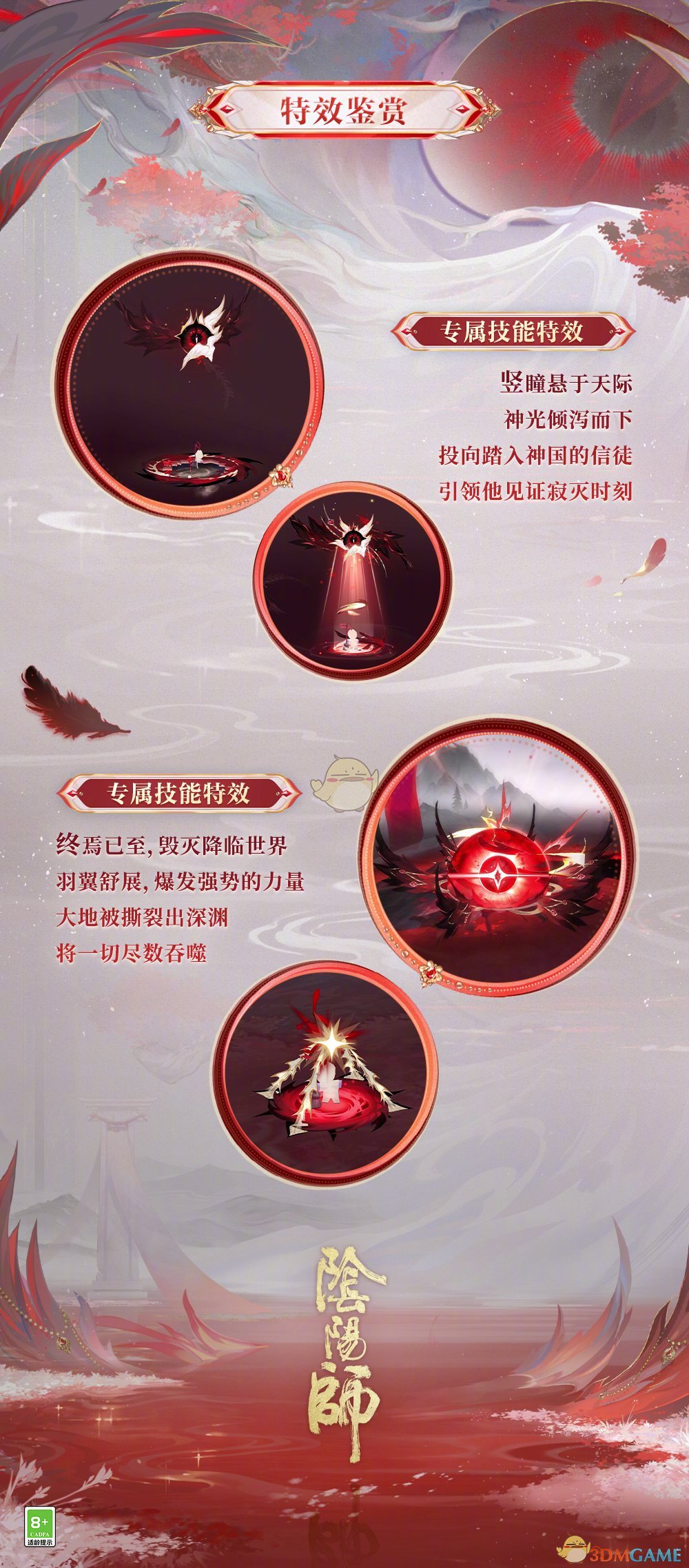 《阴阳师》伊邪那美亘古事记皮肤介绍