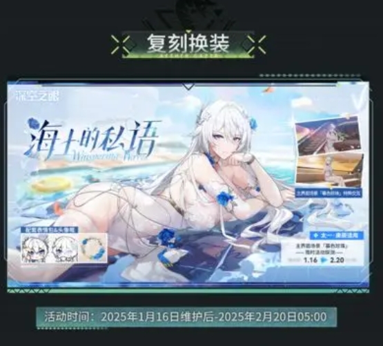 《深空之眼》3.10版本「影杀」复刻换装活动内容一览
