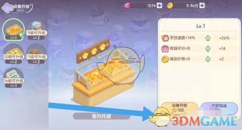 《梦想乐园》面包托盘升级方法
