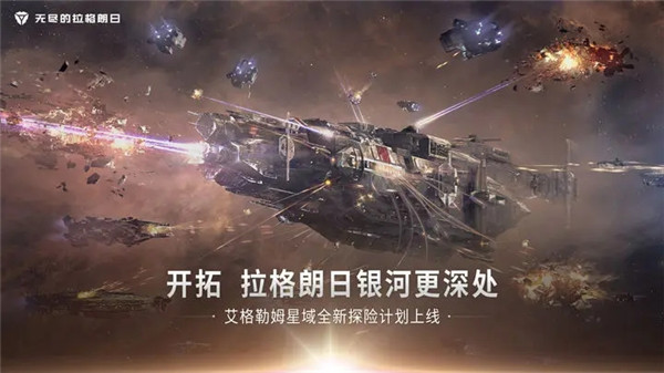 无尽的拉格朗日手机版下载