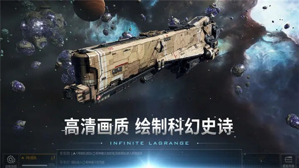 无尽的拉格朗日手机版下载最新2025下载
