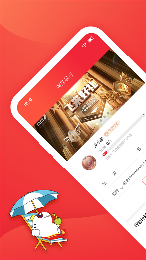 深圳航空app