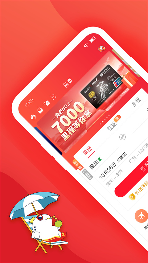 深圳航空app