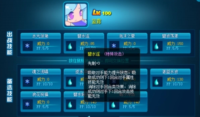 《赛尔号巅峰之战》蓝露介绍