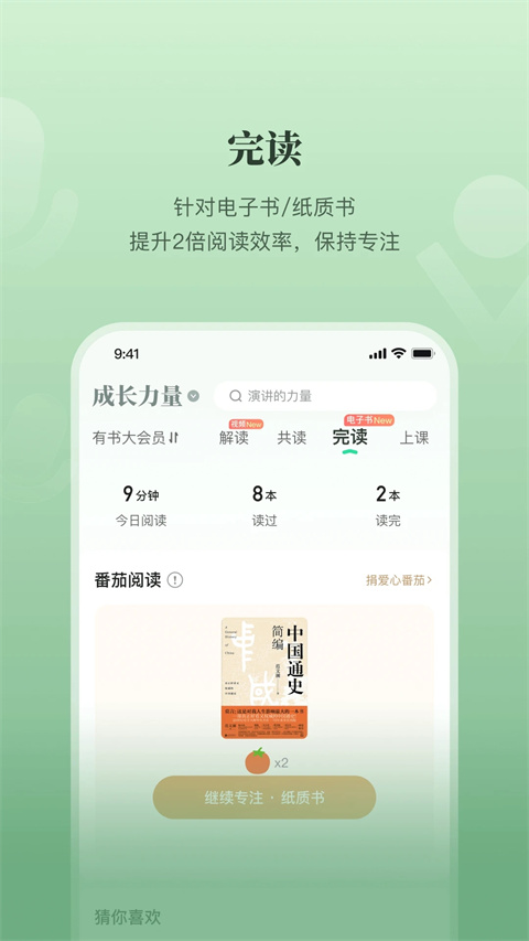 有书共读app