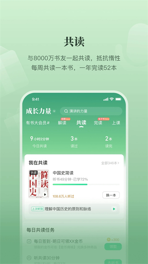 有书共读app