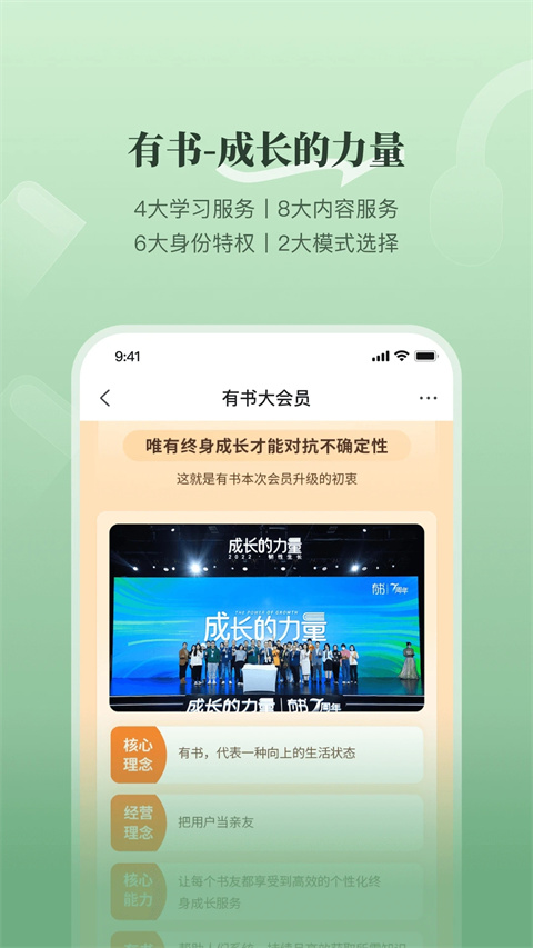 有书共读app