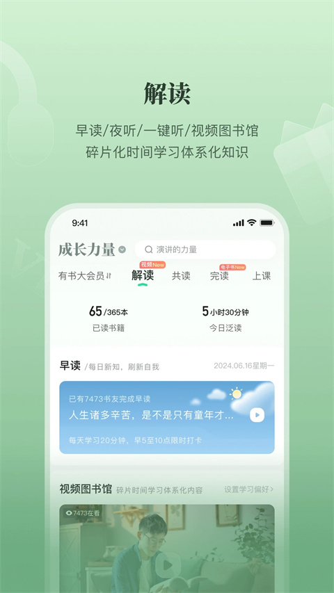 有书共读app